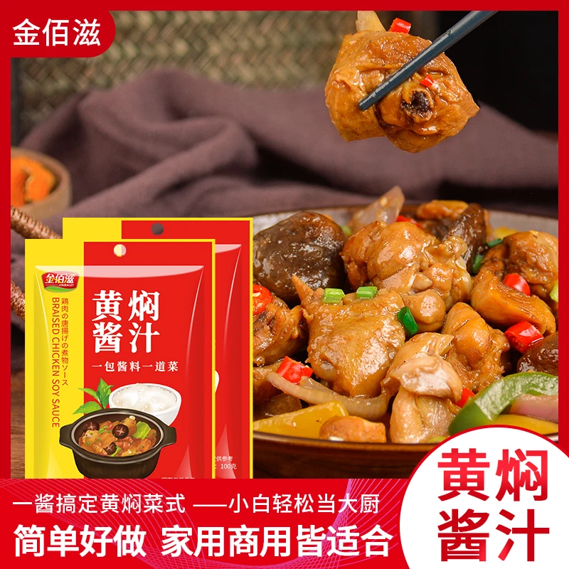 金佰滋黄焖酱汁调味料100g黄焖鸡米饭酱料家用餐饮配方排骨焖锅饭