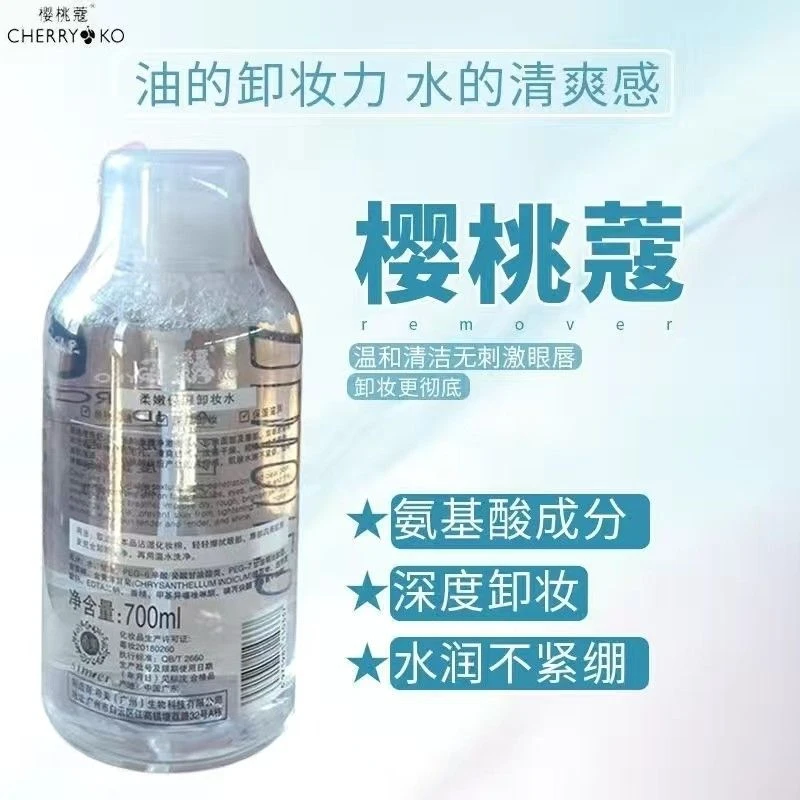 樱桃蔻清心爽肤卸妆水