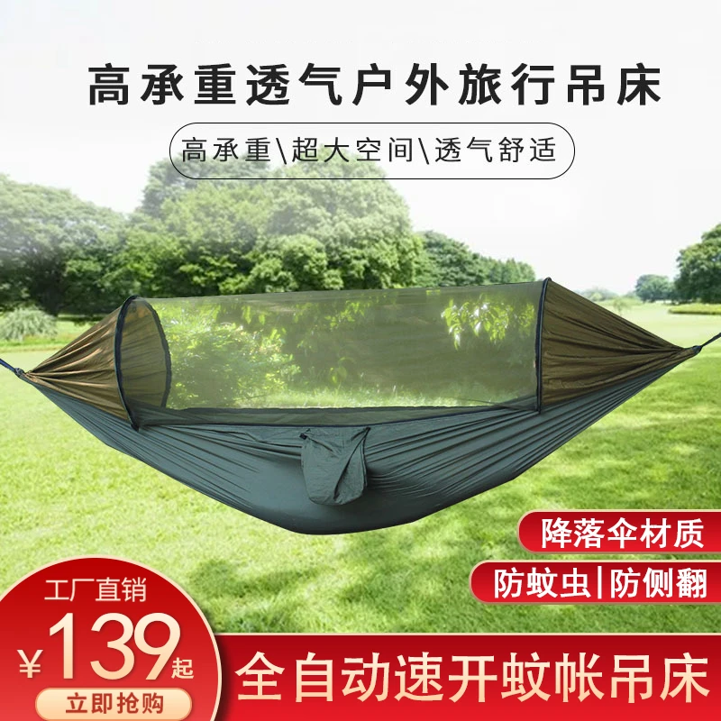 【户外必备吊床】速开蚊帐吊床双人防侧翻防蚊虫透气耐用露营秋千