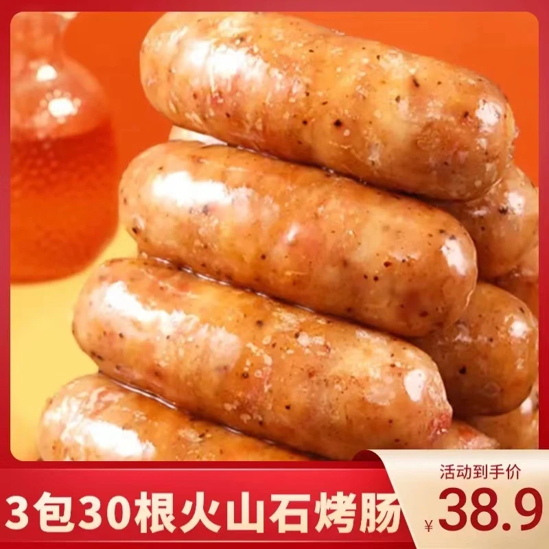 亿燊台湾风味火山石地道肠原味黑椒味烤肠（冷链保鲜）食用肉质紧实
