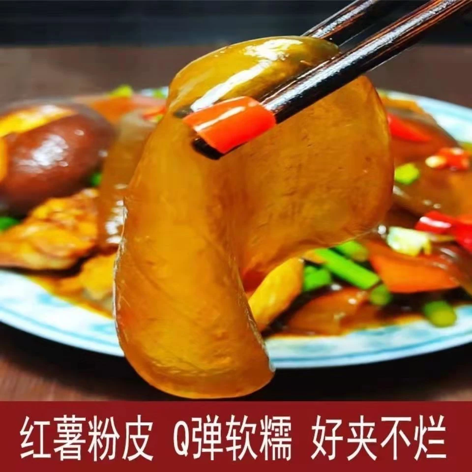 农家红薯干净手工地瓜小粉皮小圆粉皮500克包邮