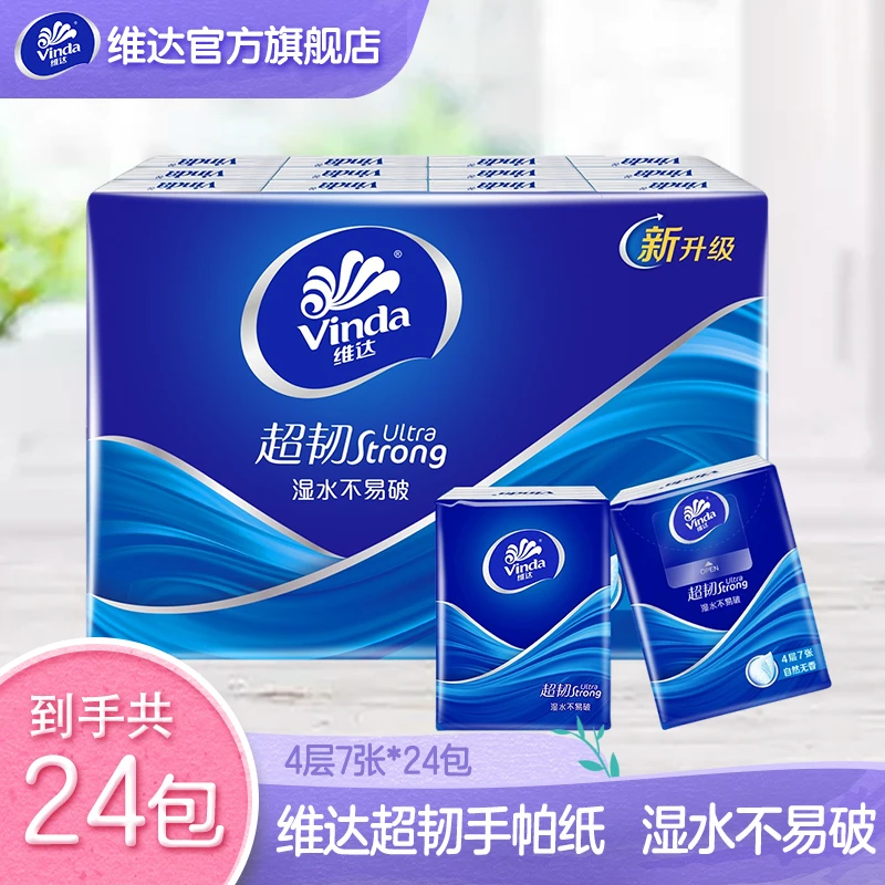 维达超韧纸手帕4层24包自然无香便携小包随身装便携加厚亲肤商城