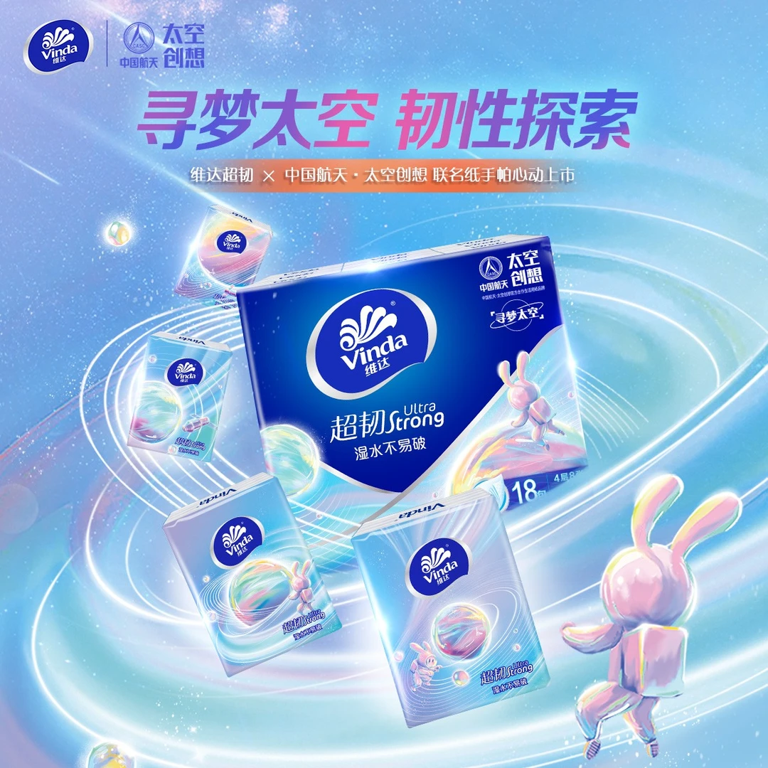 维达超韧手帕纸4层18包装无香航天款便携随身装小包纸巾秒杀