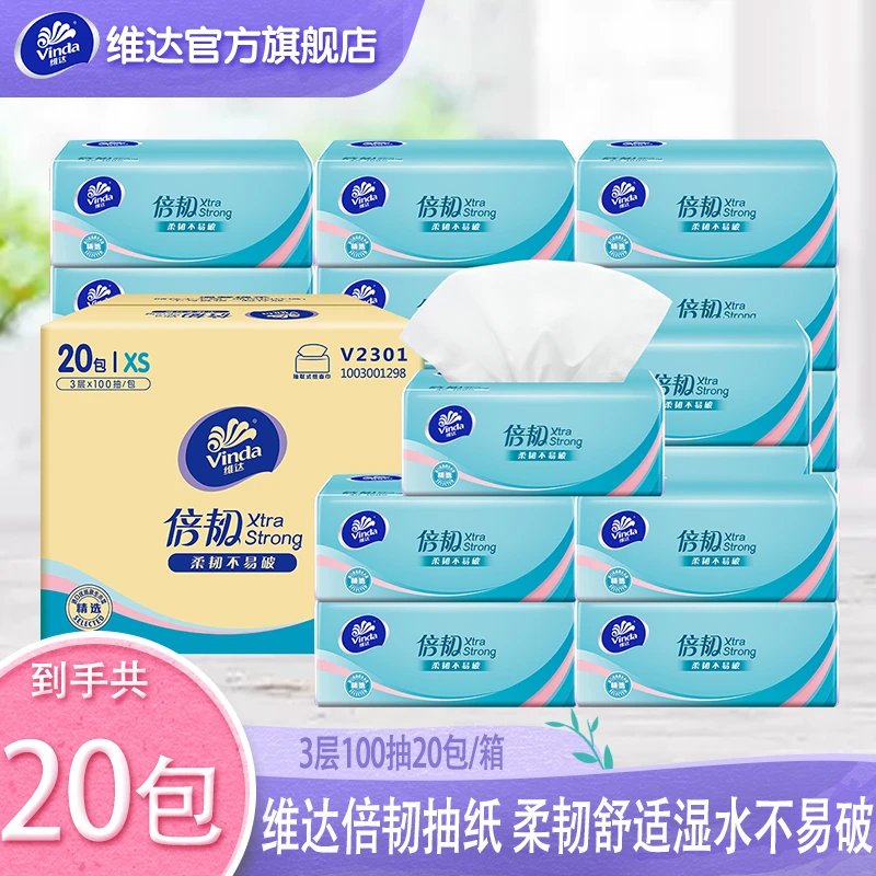 维达新倍韧软抽纸3层XS码100抽20包纸巾卫生纸家用加厚秒杀