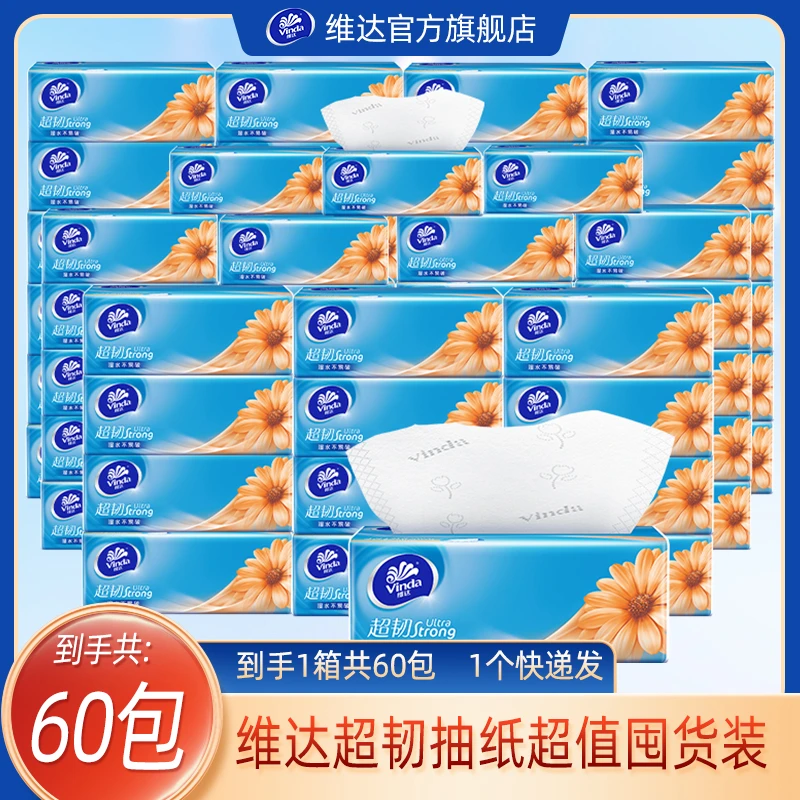 维达超韧抽纸3层S码100抽×60包/箱抽取式可湿吸水-DBDJ