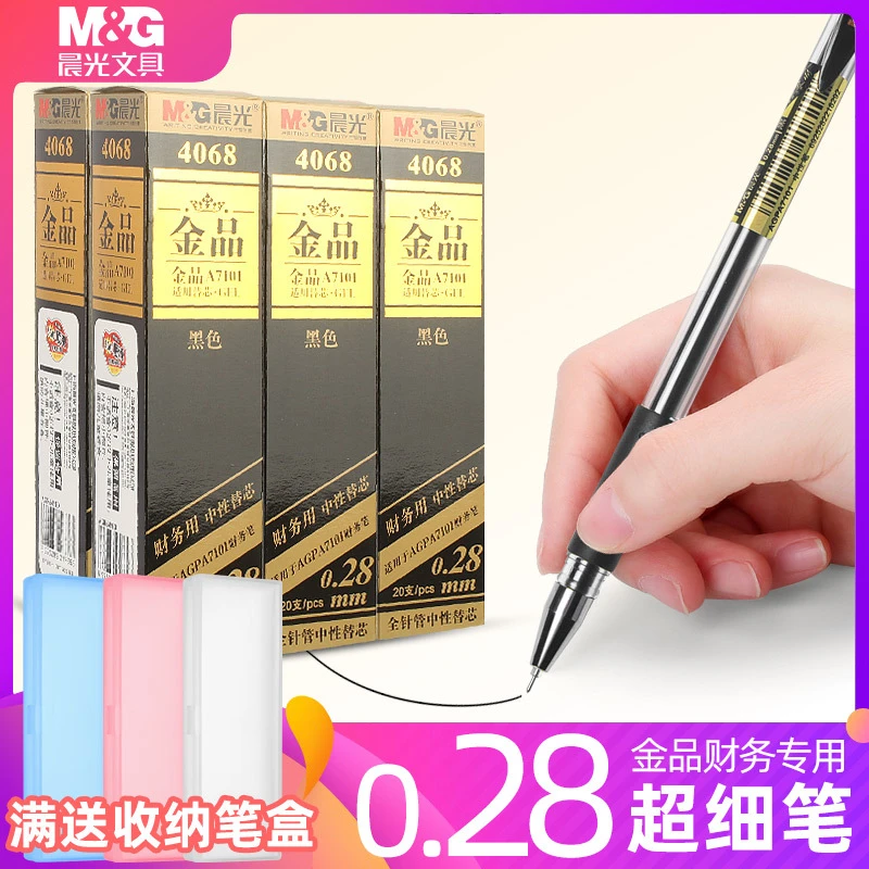 晨光金品财务专用0.3mm黑色中性笔超细全针管0.28mm财会记账笔