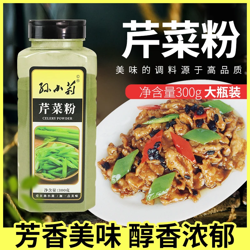 芹菜粉300g/瓶脱水芹菜蔬菜粉冲饮烘焙去腥纯芹菜粉非芹菜籽粉
