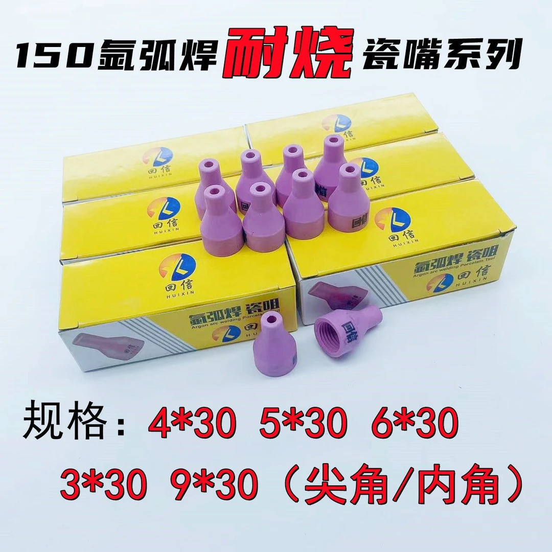 氩弧焊枪配件瓷嘴150A氩弧焊配件保护嘴内外角枪嘴4*30 5*30 6*30
