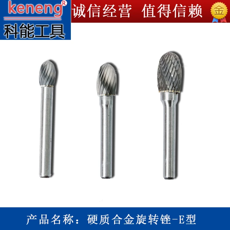 宁波科能牌E型 锋利硬质合金旋转锉 五金铣刀钨钢磨头现货直供