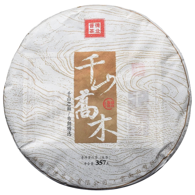 晋德 2019年千山乔木 357克 普洱茶生茶紧压茶