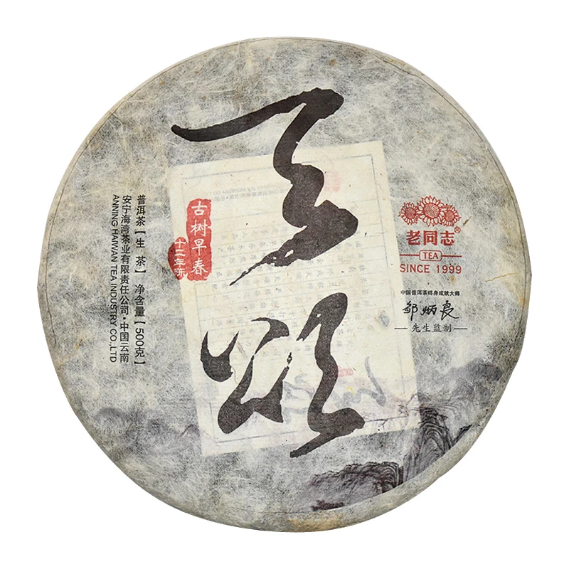 老同志 2017年天颂 500g 十二年陈料 普洱茶生茶