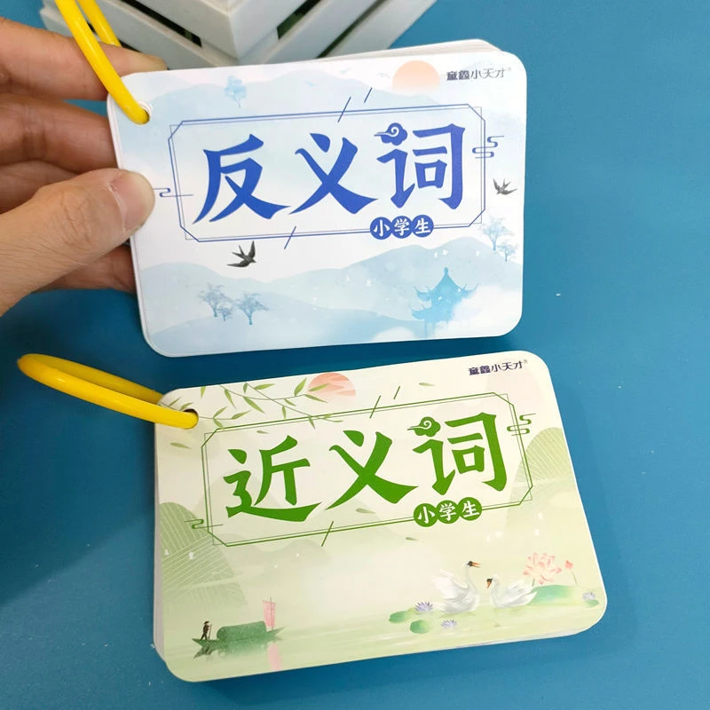 小学生近义词反义词大全卡片小学词语归类汇总训练口袋记忆卡大全