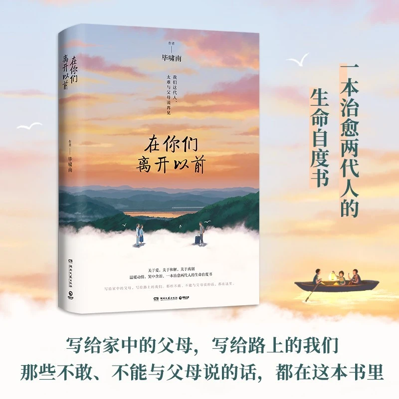 【博集】在你们离开以前 毕啸南作品