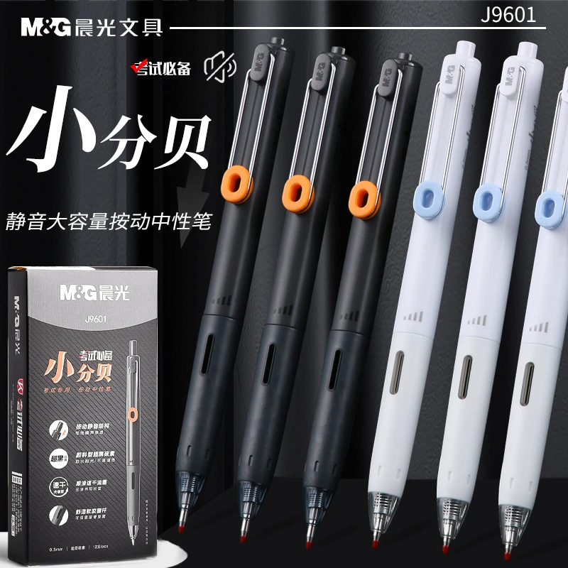 晨光小分贝中性笔学生0.5超黑考试专用静音速干高考毕业季舒适