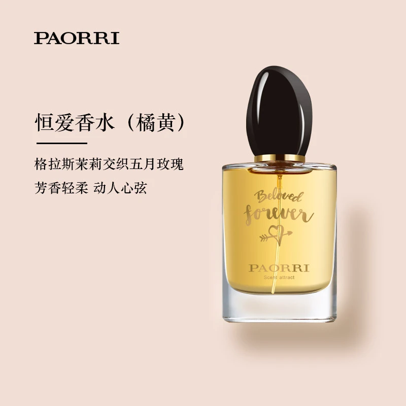 巴格黎/橘黄 恒爱女士香水【礼盒装】五月玫瑰茉莉持久留香淡香水