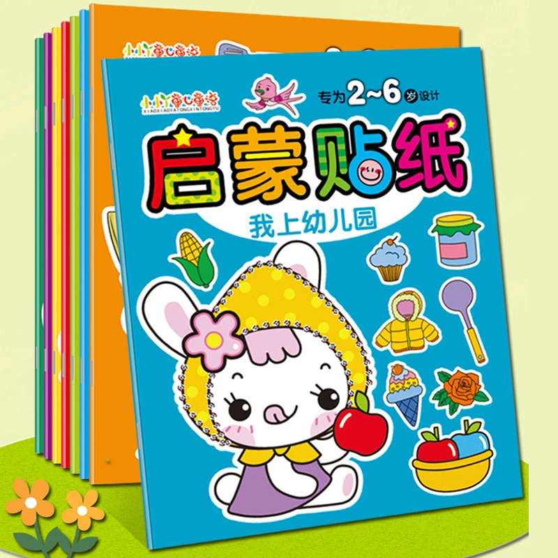 专注力训练启蒙贴纸书宝宝幼儿童2-6岁贴贴画早教益智卡通玩具书