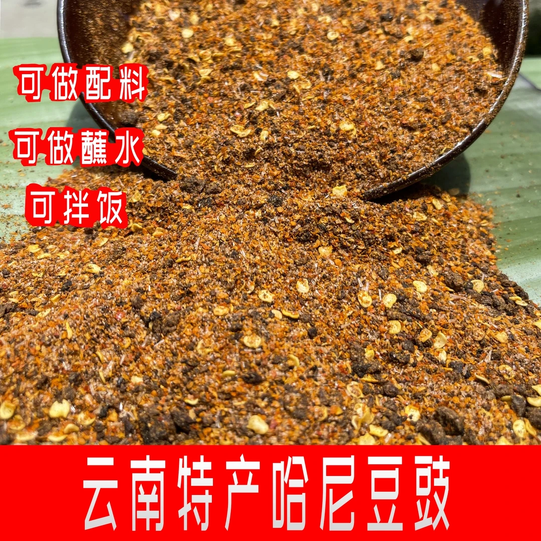 【哈尼小峰推荐】家常做法云南传统特产豆豉木姜子辣椒面老鹰茶