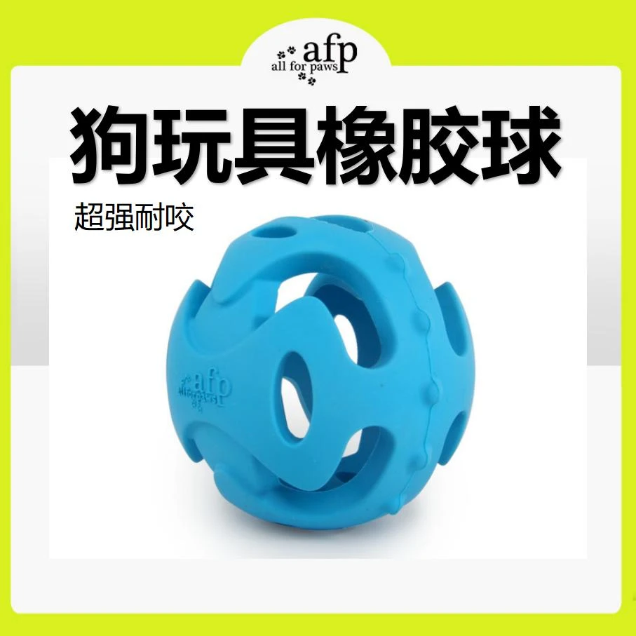 all for paws宠物玩具小球磨牙耐咬弹力大耐咬磨牙狗狗自嗨玩具