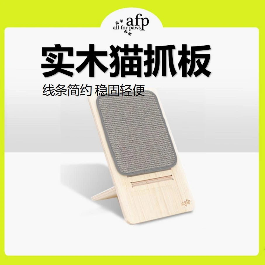 afp立式猫抓板剑麻实木猫爪板耐用不掉屑防抓猫磨爪