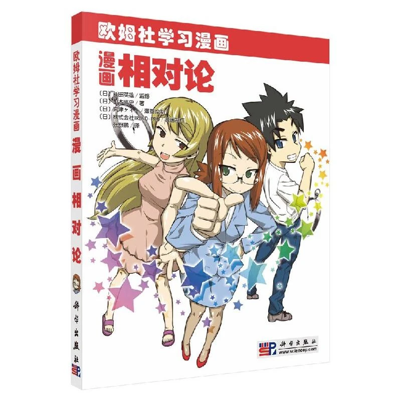 【官方】漫画相对论/山本将史著;张舒鹏译