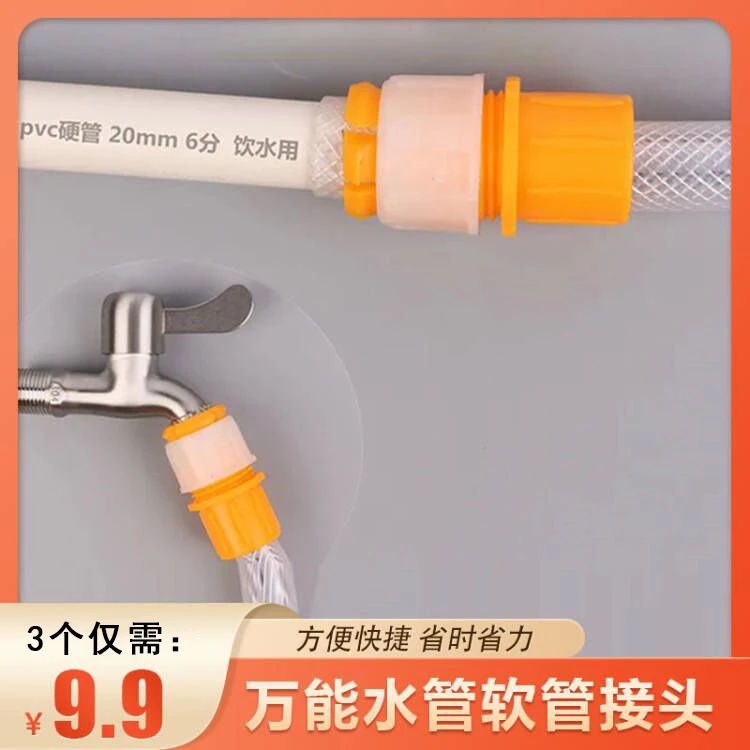水管固定接头万能对接软管接硬管浇菜洗车水管接头