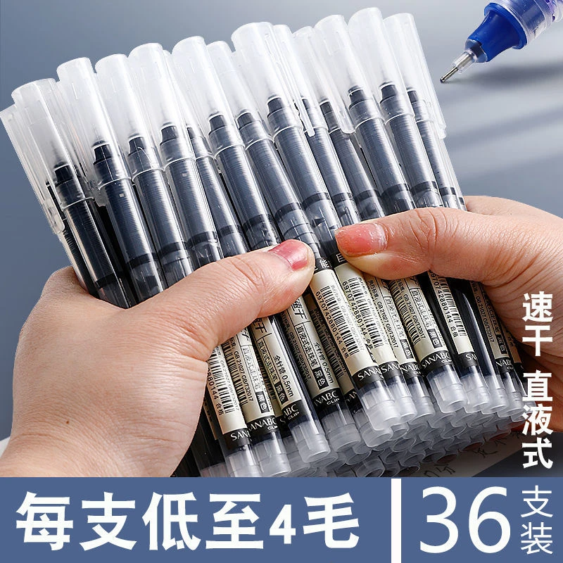 直液式速干走珠中性笔 0.5针管式速干水笔碳素笔学生考试签字黑笔