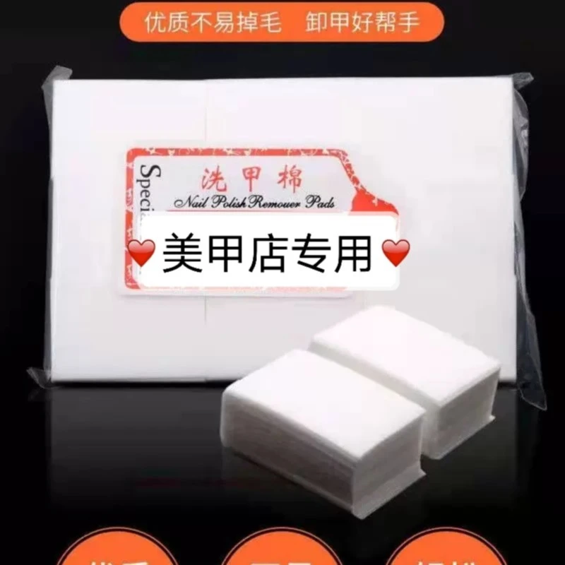 美甲1000片卸甲棉不掉毛美甲店专用硬质洗甲棉片一次性清洁加厚