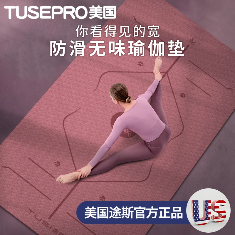 无味环保瑜伽垫加厚加宽加长防滑减震静音健身瑜珈地垫子家用