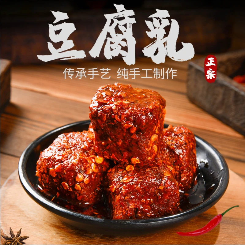 重庆霉豆腐香麻辣无油豆腐乳农家自然发酵霉豆腐鲜软辣酱下饭600g