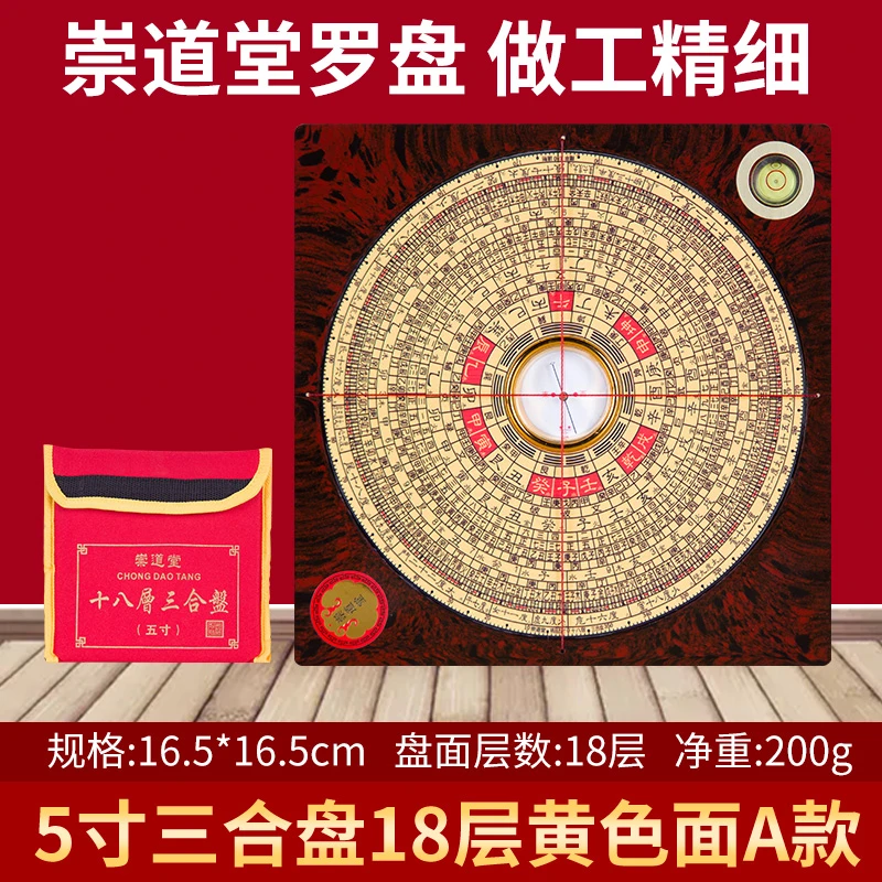山龙头崇道堂5寸三合/三元/综合电木高精度指南针八卦专业罗盘