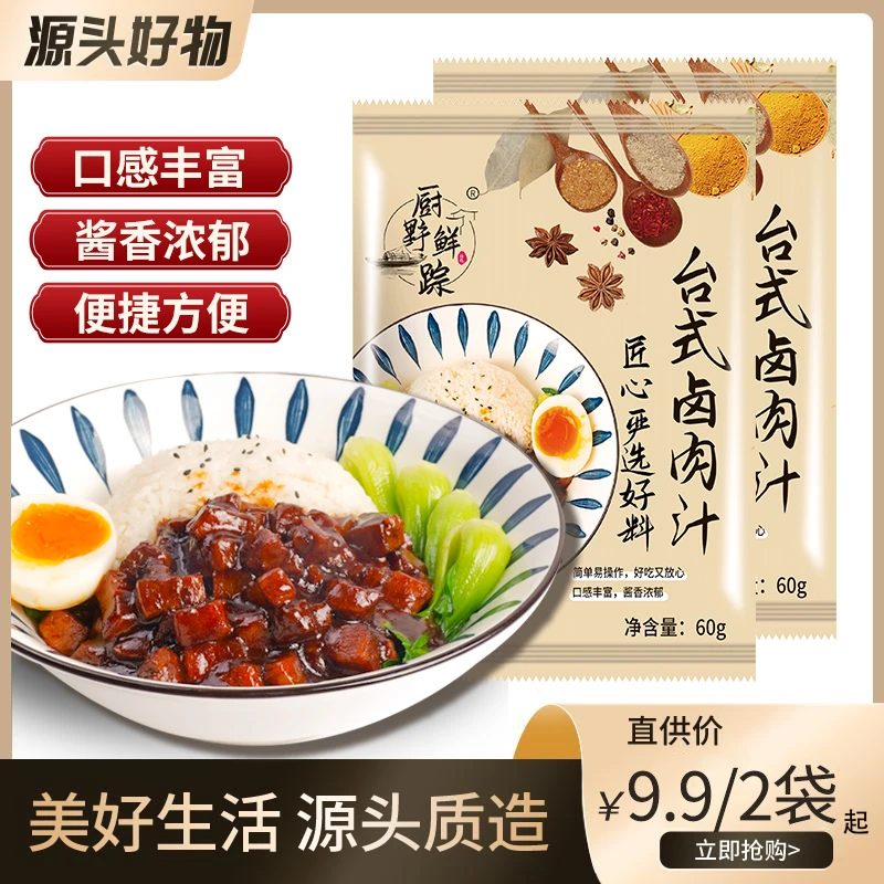 厨野鲜踪台式卤肉饭酱汁肉夹馍卤肉汁多用浓郁调味品调味料60g