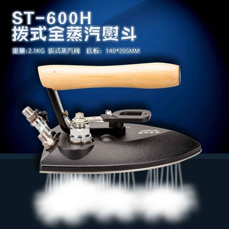 蒸汽锅炉不锈钢熨斗工业大烫保温熨斗服装店干洗店全蒸汽烫斗熨斗