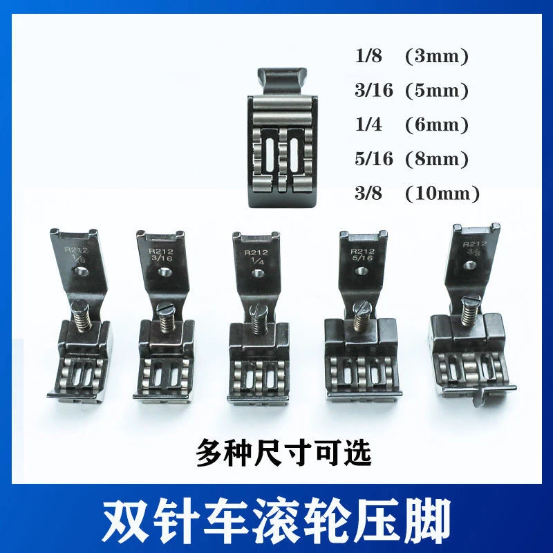 845双针轮子多种全钢R212滚轮多种皮革专用滚轮多种工业缝纫配件