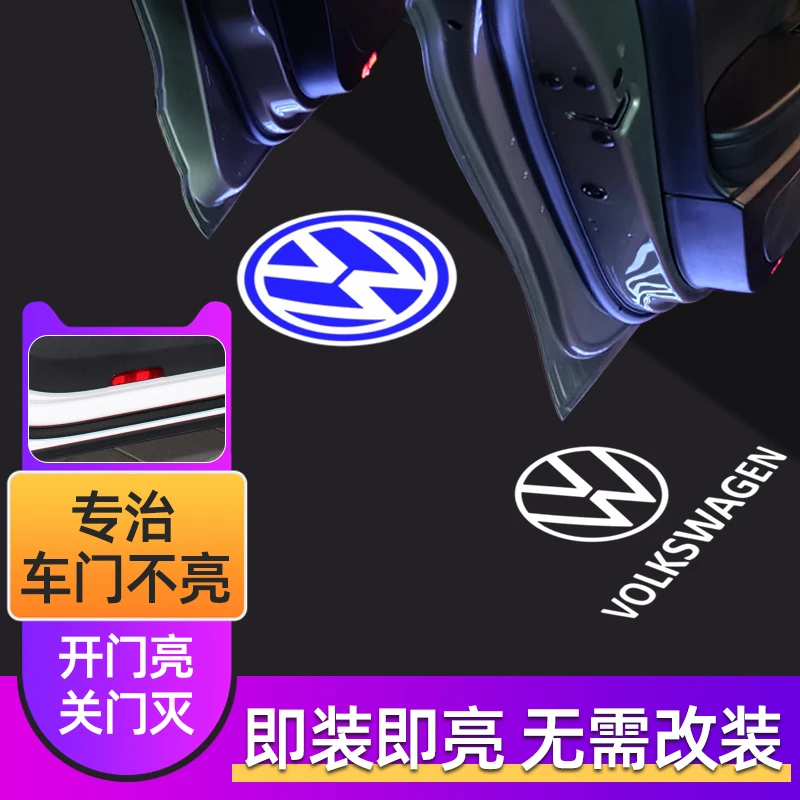 大众车门迎宾灯速腾新帕萨特途观凌渡充电款迈腾高尔夫投影新宝来
