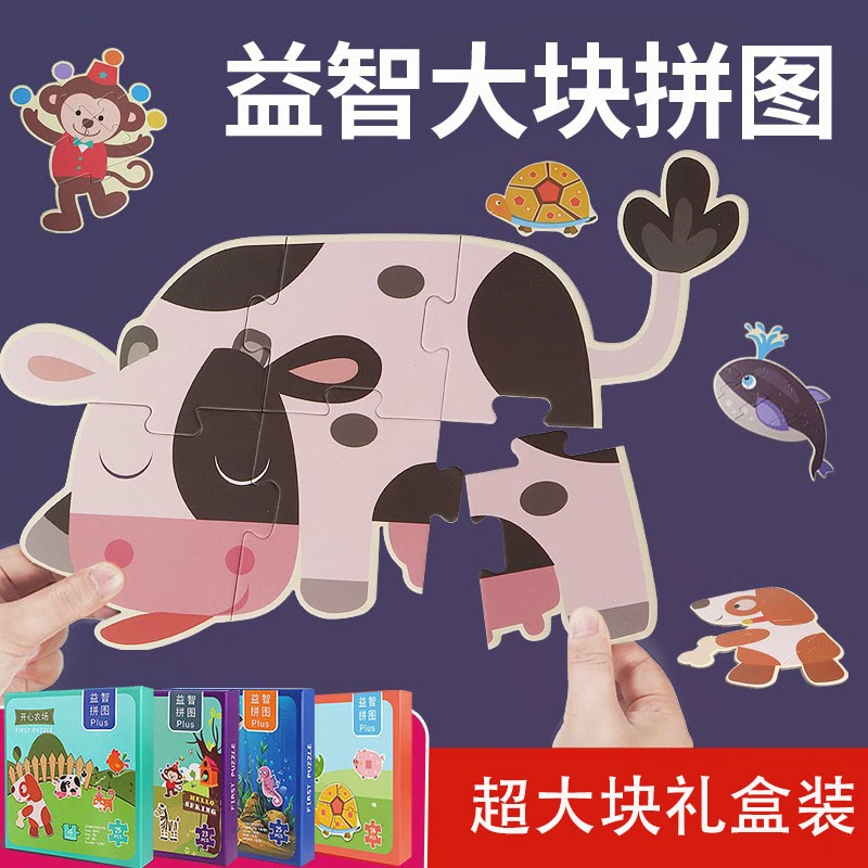 萌宝宝儿童益智大块拼图宝宝幼儿早教认知拼板玩具2-3-4-5岁