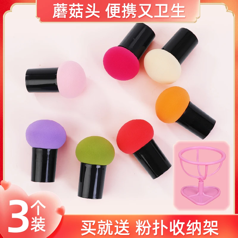 蘑菇头粉扑不吃粉化妆海绵粉扑圆头美妆蛋气垫干湿两用便携化妆蛋