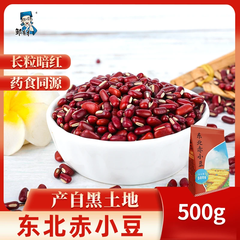 东北正宗长粒赤小豆500g 黑龙江黑土地新货农家自产赤豆五谷杂粮