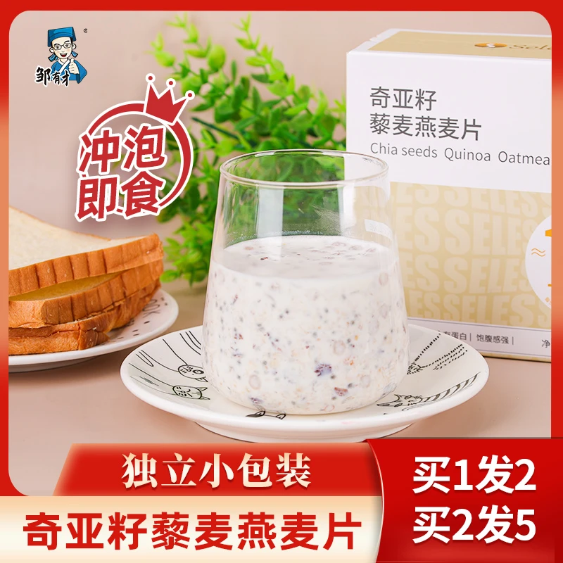 奇亚籽藜麦牛奶燕麦片谷物隔夜材料独立小包装无糖精即食早餐营养