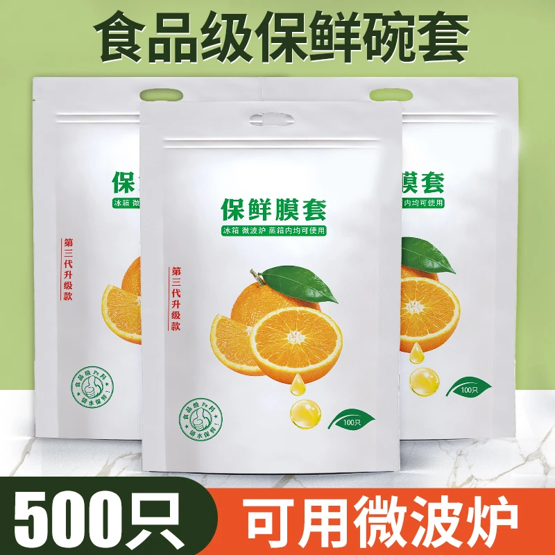 汉世刘家保鲜膜套碗罩松紧口剩饭菜家用冰箱保鲜罩PE一次性保鲜袋