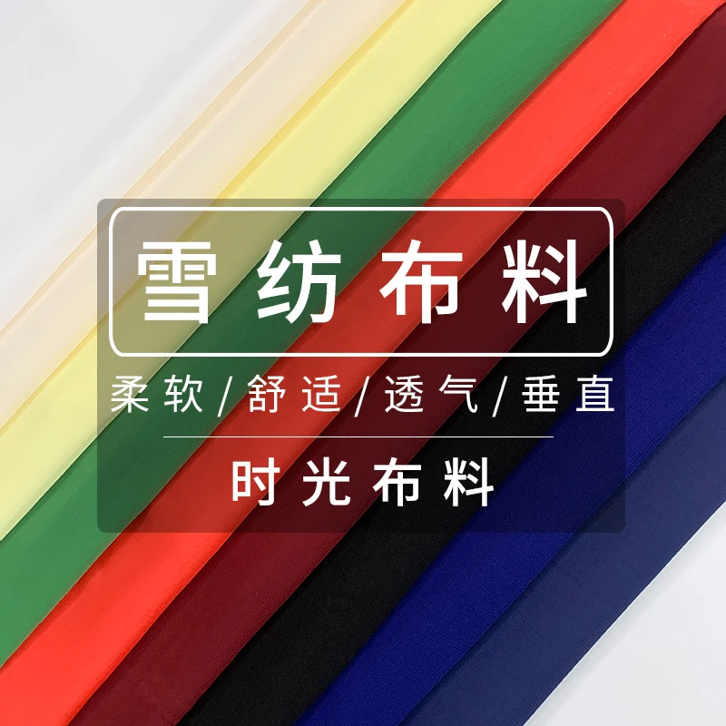 纯色雪纺布料面料垂感旗袍汉服装里衬白色纱布连衣裙子内衬布夏季