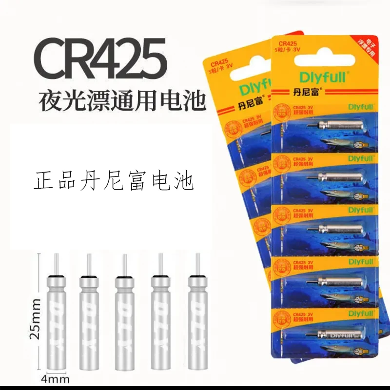 正品动力源丹尼富通用CR425耐用夜光漂电池超亮电子夜光漂电池