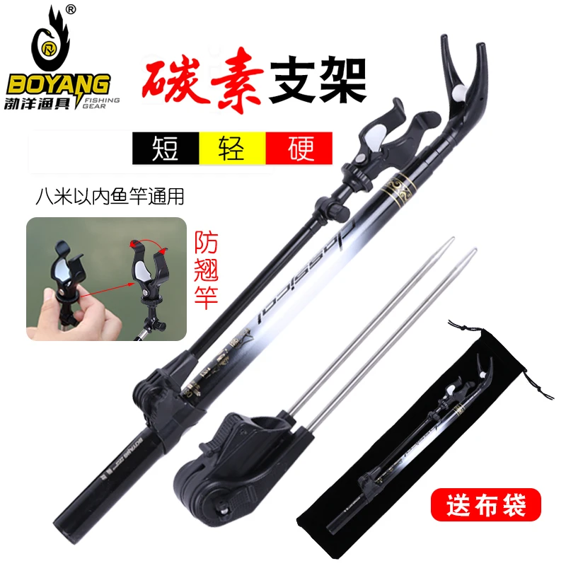 渤洋短节碳素炮台支架地插鱼竿支架超轻硬钓箱钓椅两用架杆防翘杆