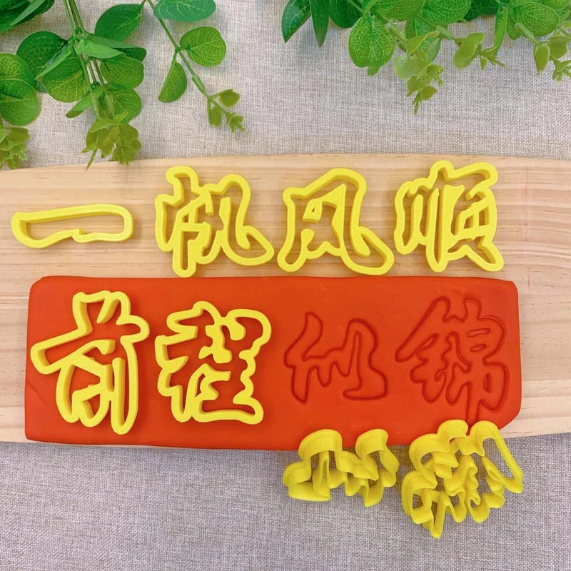 花饽饽造型模具一帆风顺前程似锦模具馒头中式面点模具