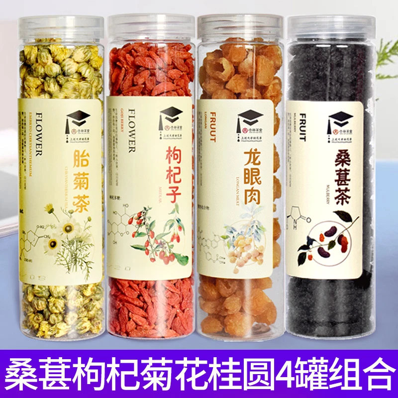 杏林草堂枸杞桑葚菊花龙眼茶桑葚干泡水枸杞菊花茶组合4罐595克