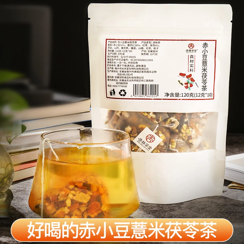 杏林草堂赤小豆薏米茯苓茶芡实茶红豆薏米茶花茶组合袋泡茶包120g