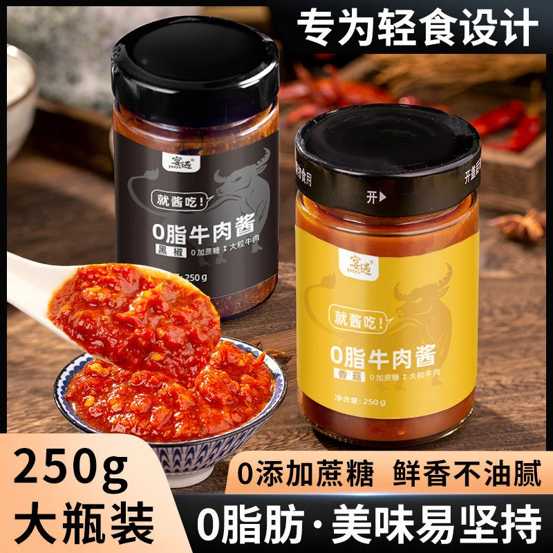 0脂肪牛肉酱低脂黑胡椒酱辣椒酱香辣鲜椒酱轻食卡拌面下饭酱