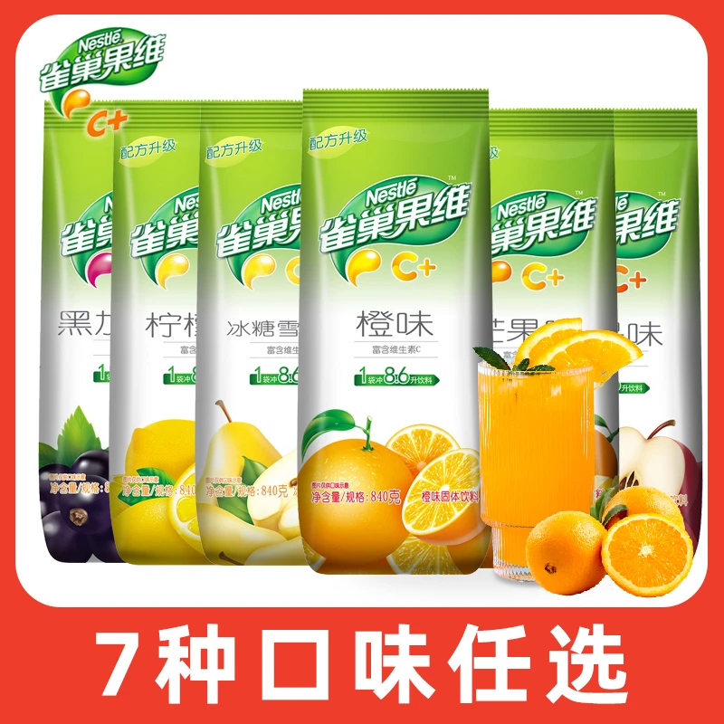 Nestle/雀巢果维c果珍冲泡味840g果汁粉冲饮果汁固体饮料冲剂夏天