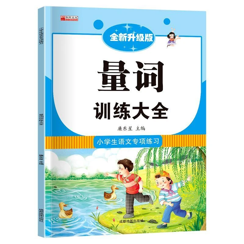 小学生语文专项练习 量词训练大全练习册量词积累1-6年级语文阅读