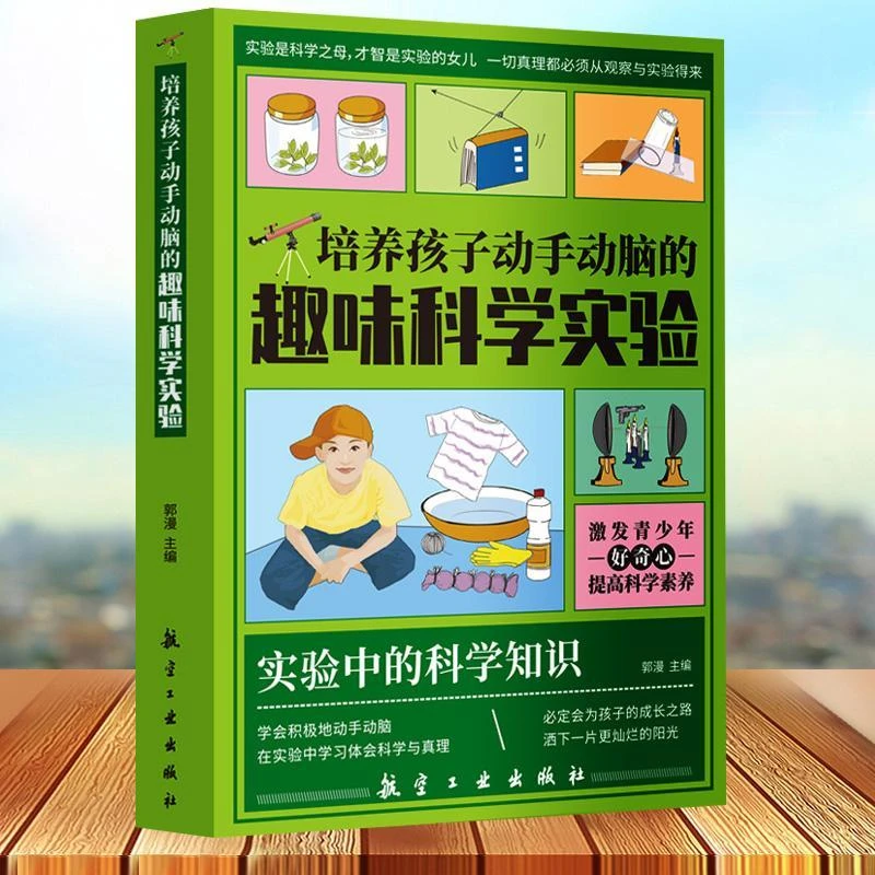 培养孩子动手动脑的趣味科学实验 科学小实验培养动手动脑能力