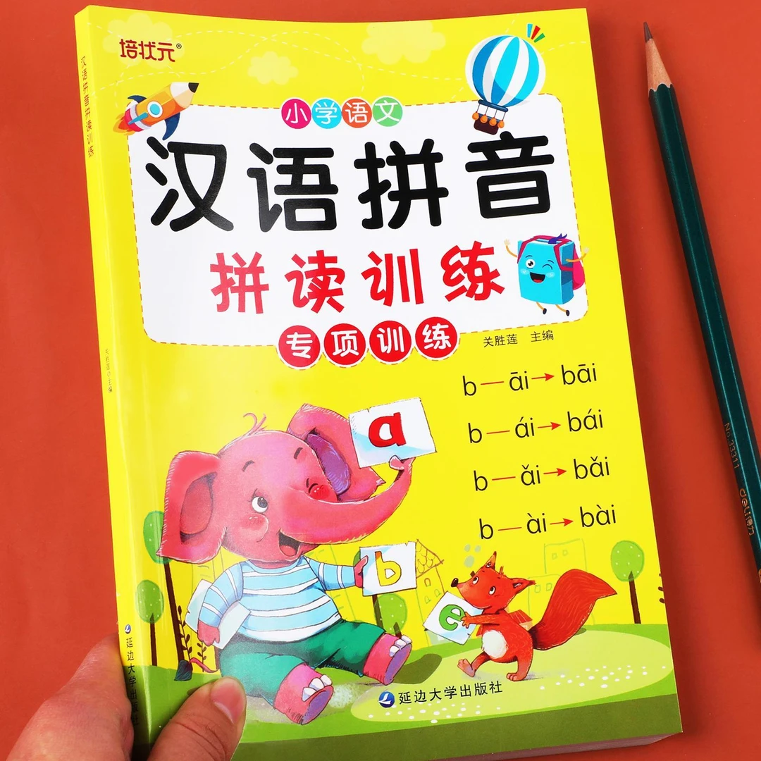 拼音拼读训练 拼音学习学拼音教材大班升小学一年级汉语拼音练习